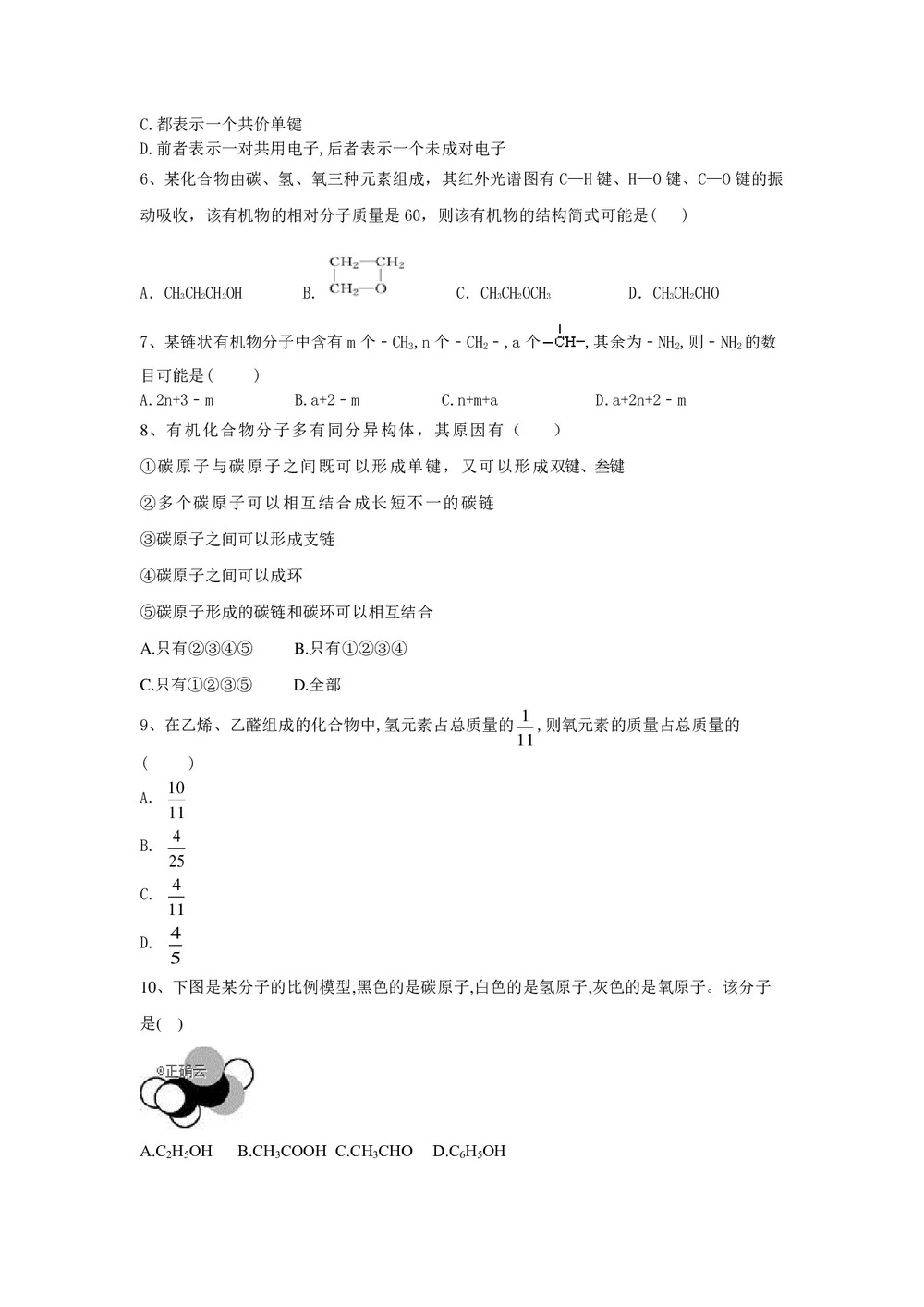 2019-2020学年人教版选修5 第一章第二节 有机化合物的结构特点(第1课时) 作业第2页
