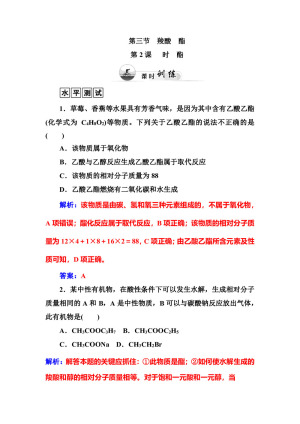2019-2020学年人教版选修5 第三章第三节　羧酸　酯（第2课时） 作业