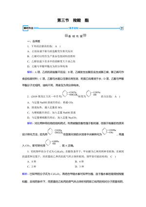 2019-2020学年人教版选修5 第三章第三节　羧酸　酯 作业(2)