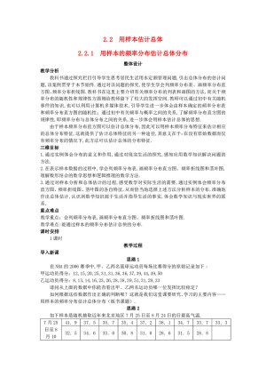 2019-2020学年人教A版必修三   2.2.1 用样本的频率分布估计总体分布  教案