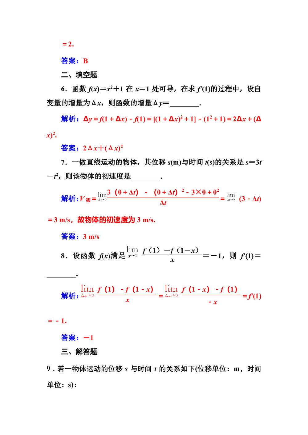 2019-2020学年人教A版选修2-2 1.1.2导数的概念 作业第3页