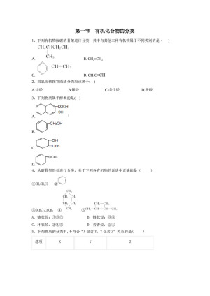 2019-2020学年人教版选修5 第一章第一节 有机化合物的分类 作业(7)