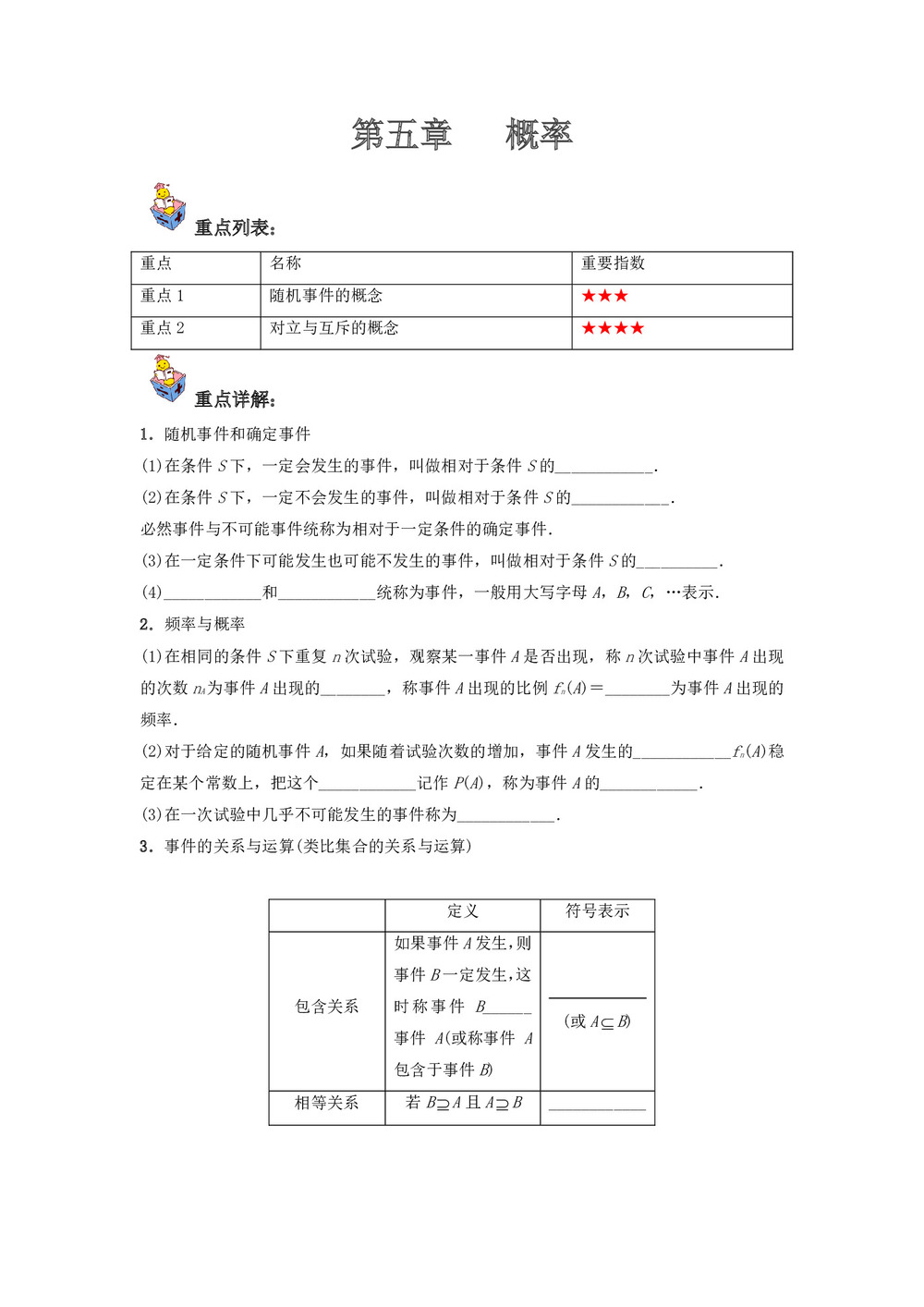 2019-2020学年人教A版必修三    第五章 概率   教案第1页