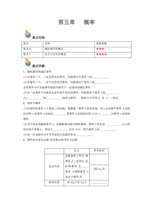 2019-2020学年人教A版必修三    第五章 概率   教案