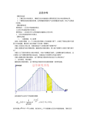 2019-2020学年北师大版选修2-3    正态分布   教案