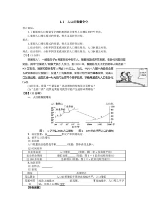 2019-2020学年人教版高中地理必修2学案：1.1 人口的数量变化  导学案