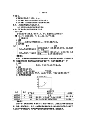 2019-2020学年人教版高中地理必修2学案：2.3 城市化 导学案