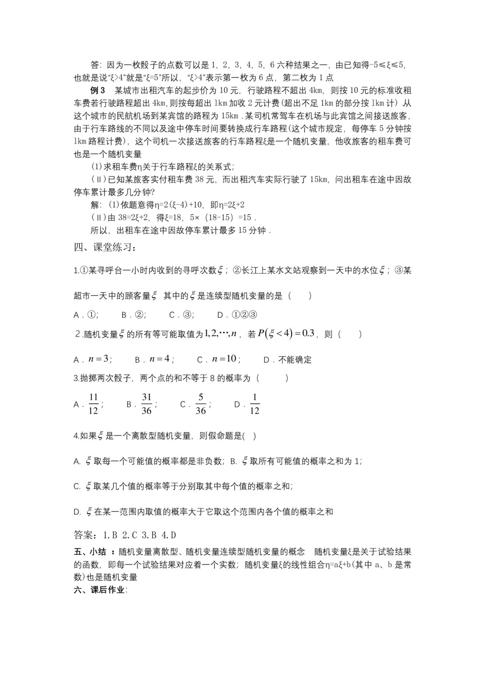 2019-2020学年北师大版选修2-3    离散型随机变量   教案第3页