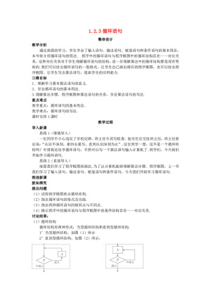 2019-2020学年人教A版必修三   1.2.3循环语句  教案