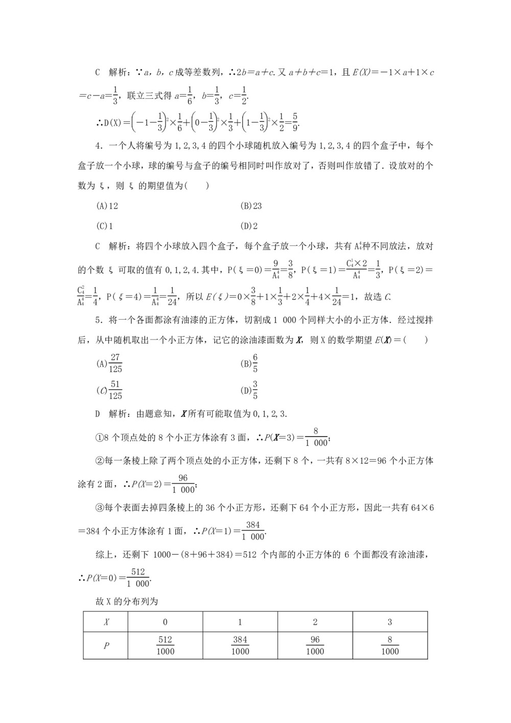 2019-2020学年北师大版选修2-3   离散型随机变量的分布列及均值与方差  课时作业第2页