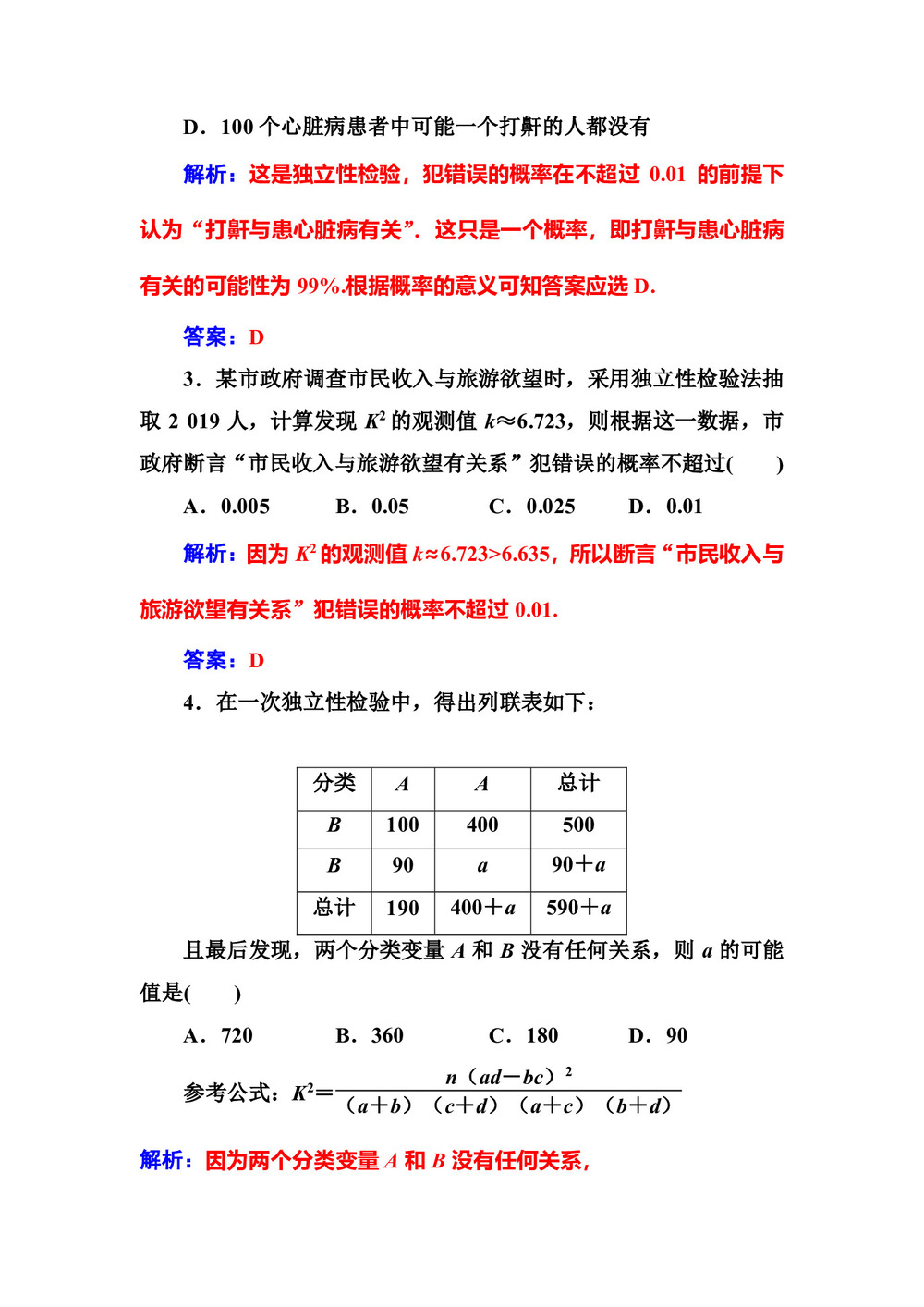 2019-2020学年人教A版选修2-3 3.2独立性检验的基本思想及其初步应用 作业第2页