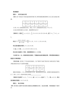 2019-2020学年北师大版选修2-3    　独立性检验的基本思想    教案