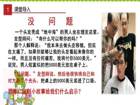 2019-2020学年人教版高中政治必修四 10.1 树立创新意识是唯物辩证法的要求-课件