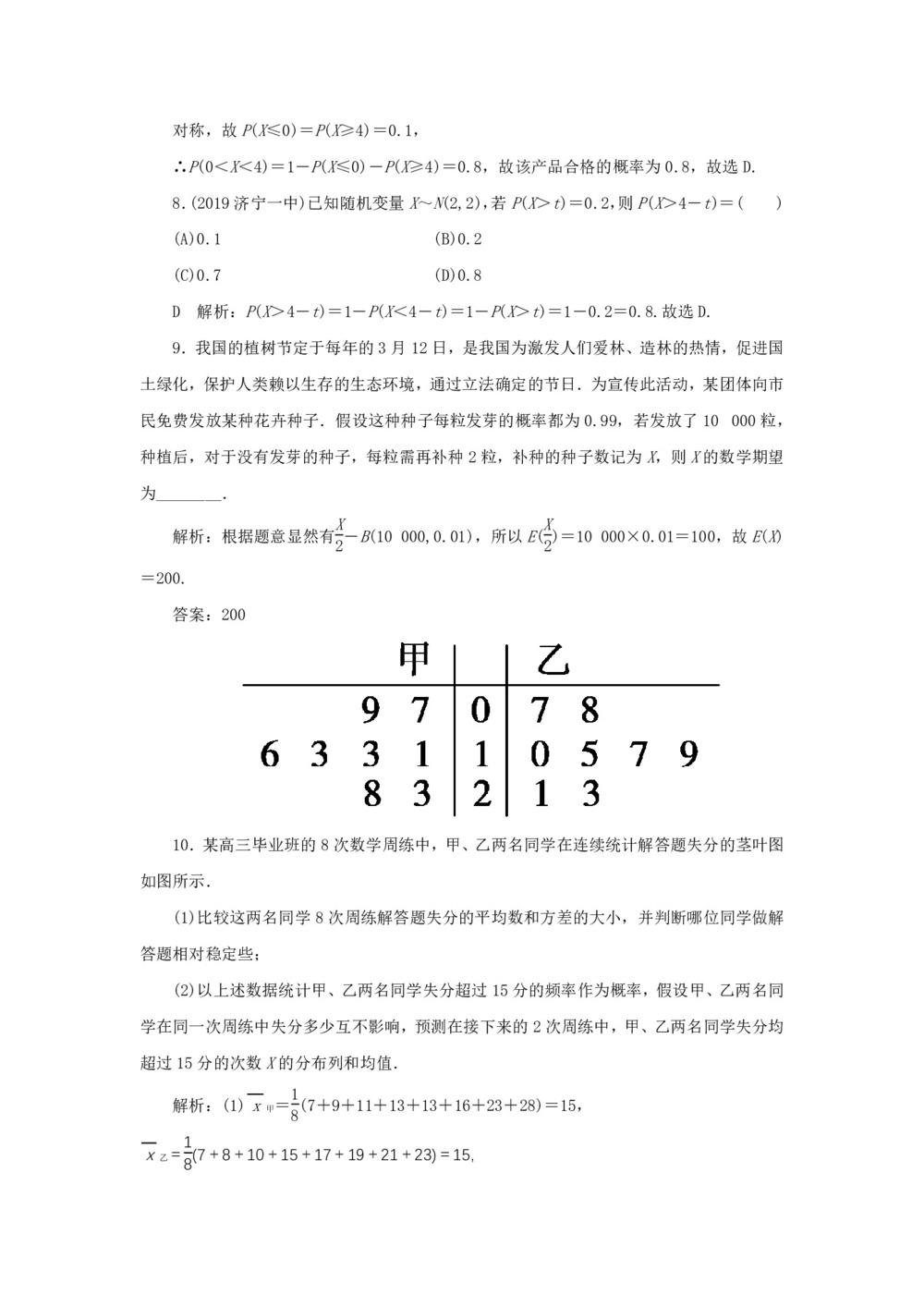 2019-2020学年北师大版选修2-3   二项 分布与正态分布  课时作业第3页