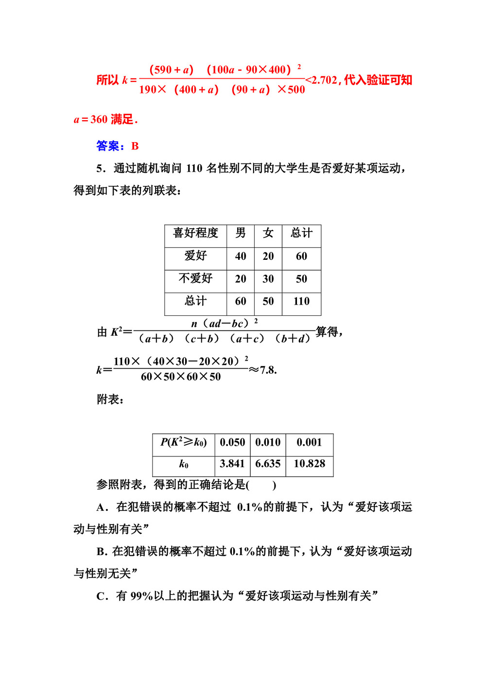 2019-2020学年人教A版选修2-3 3.2独立性检验的基本思想及其初步应用 作业第3页