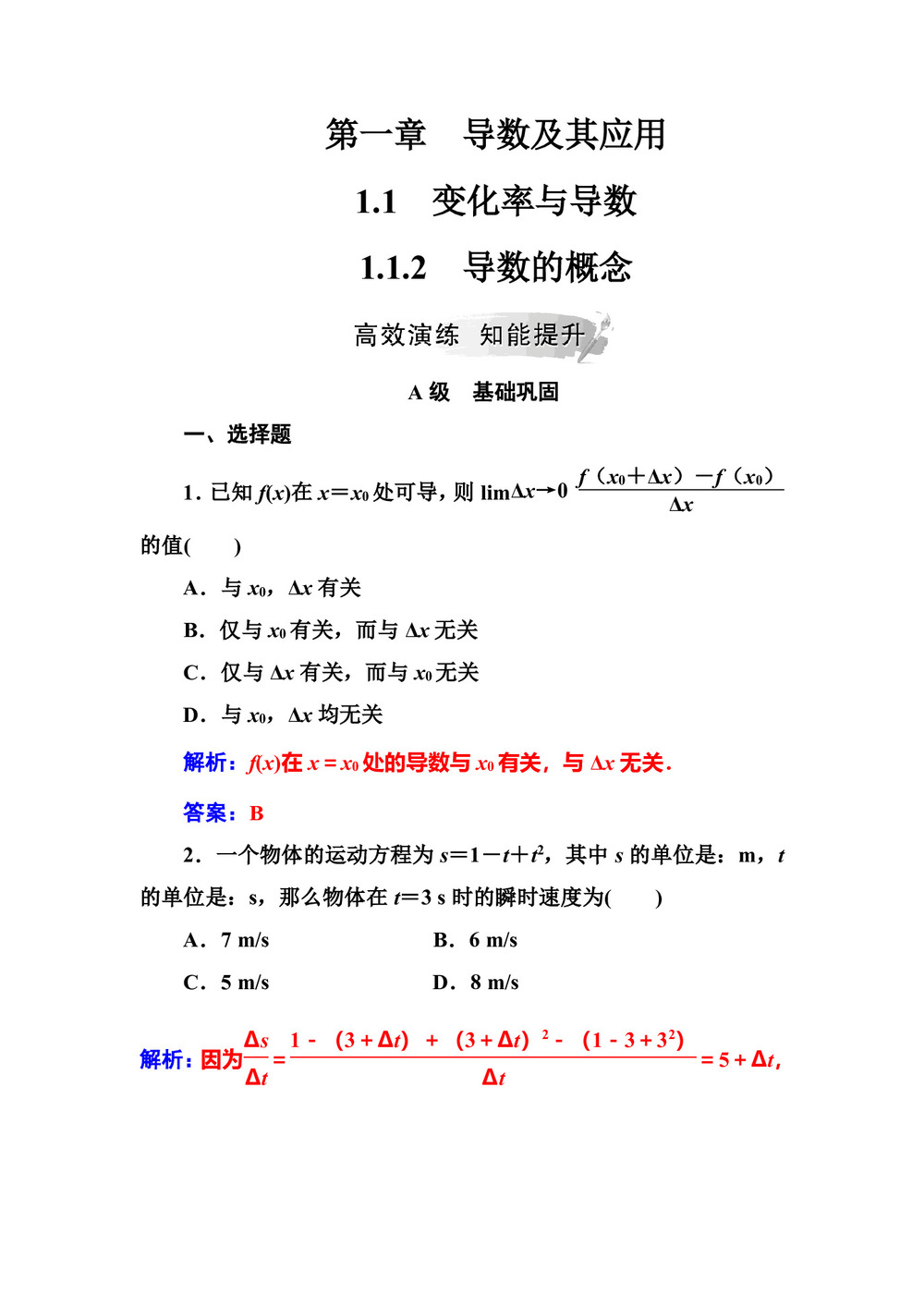 2019-2020学年人教A版选修2-2 1.1.2导数的概念 作业第1页