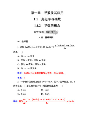 2019-2020学年人教A版选修2-2 1.1.2导数的概念 作业