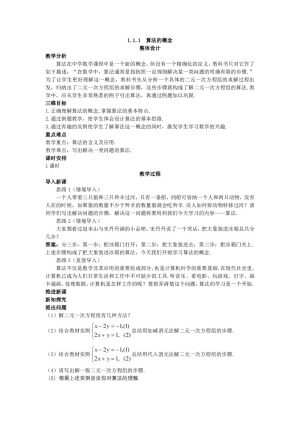 2019-2020学年人教A版必修三   1.1.1 算法的概念  教案