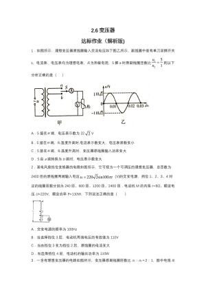 2019-2020学年粤教版选修3-2 2.6变压器 达标作业（解析版)