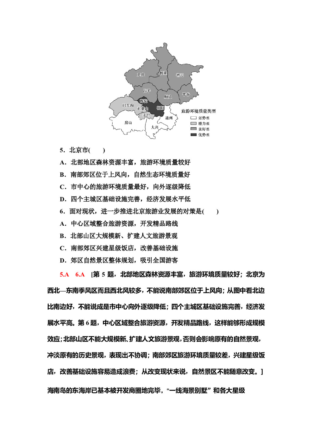 2019--2020学年地理新素养导学同步人教选修三课时分层作业10 4.2旅游开发中的环境保护 Word版含解析第3页
