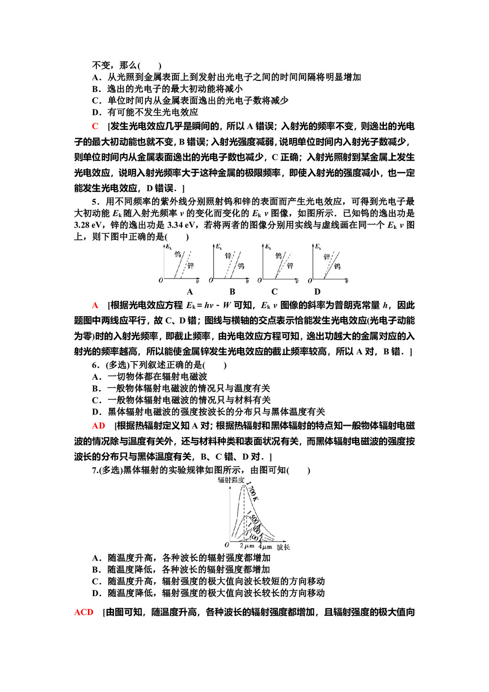 2019-2020学年教科版选修3-54.2.光电效应与光的量子说  第1课时 作业第2页