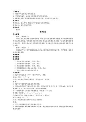 2019-2020学年人教A版必修三   1.2.1 输入语句、输出语句和赋值语句  教案