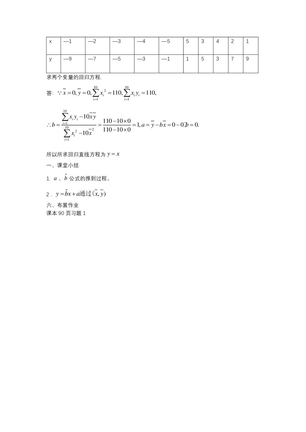 2019-2020学年北师大版选修2-3    回归分析的基本思想及其初步应用   教案第3页
