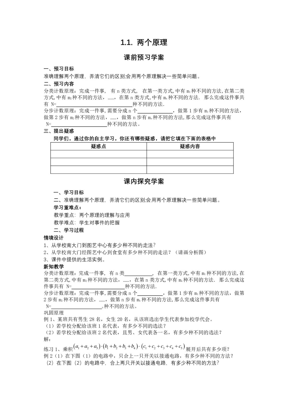 2019-2020学年北师大版选修2-3    两个原理第3页