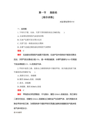 2019-2020学年人教版选修5  第二章 第一节  脂肪烃 作业(1)