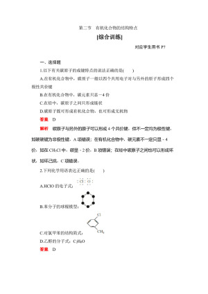 2019-2020学年人教版选修5  第一章 第二节  有机化合物的结构特点 作业(1)