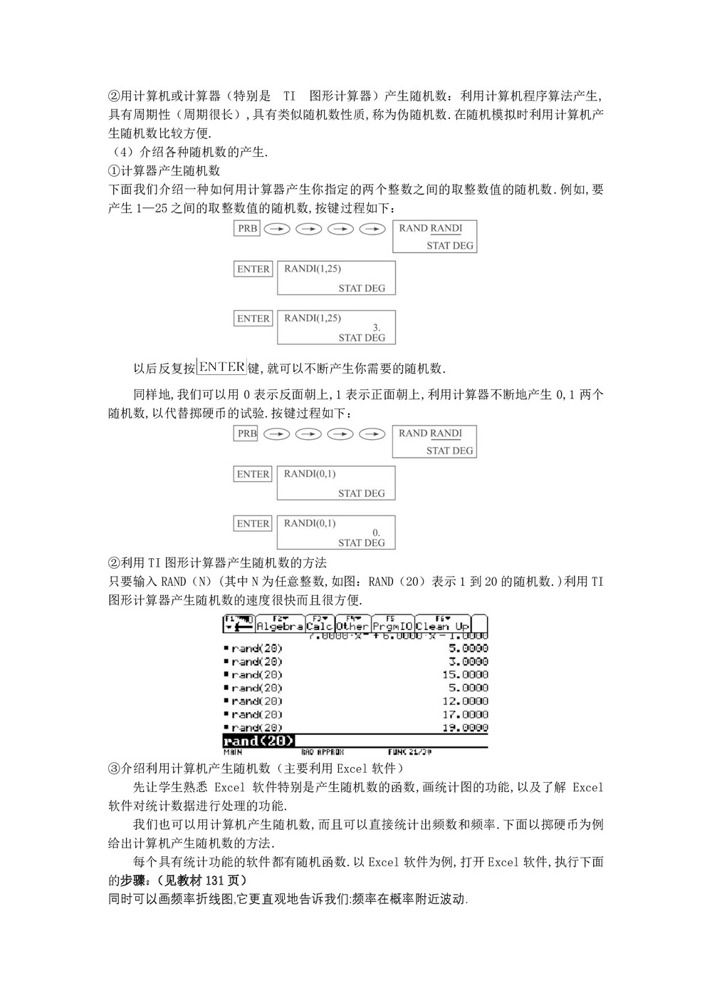 2019-2020学年人教A版必修三   3.2.2 （整数值）随机数（random numbers）的产生  教案第2页