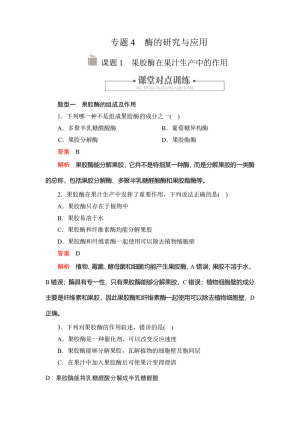 2019-2020学年人教版 选修一 果胶酶在果汁生产中的作用  作业