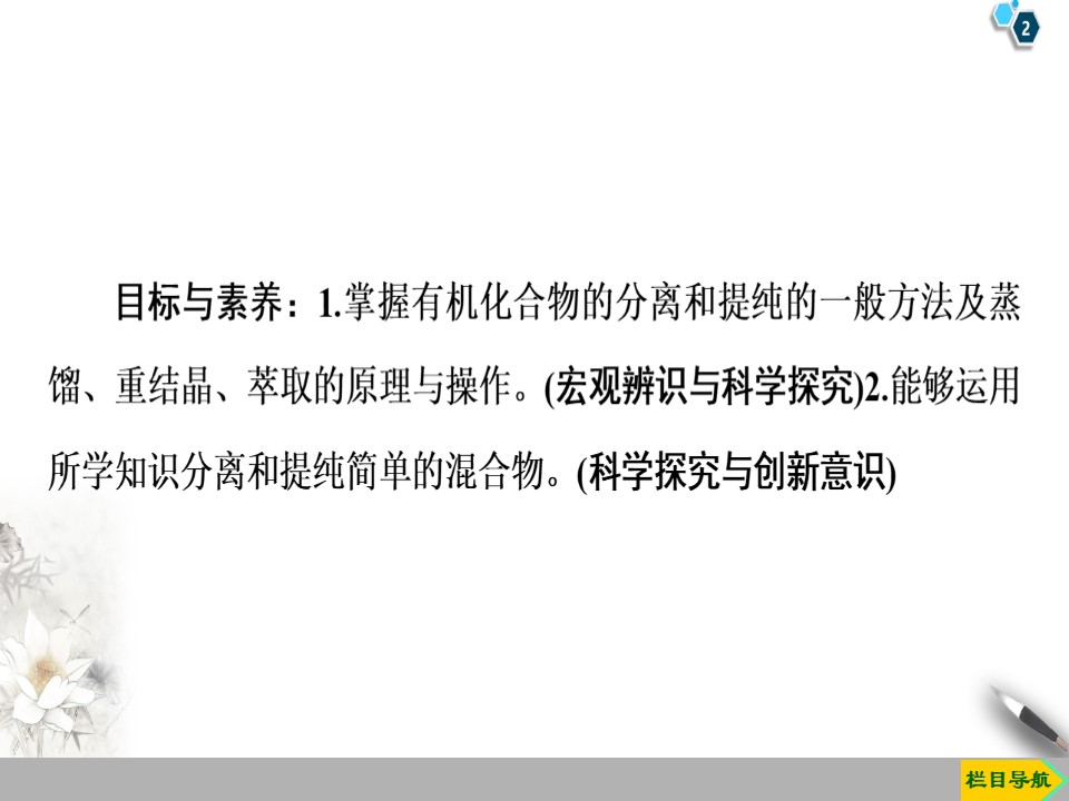 2019-2020学年人教版选修5 第1章 第4节　第1课时　有机化合物的分离、提纯课件（49张）第2页