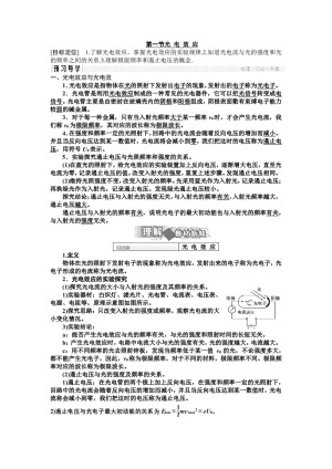 2019-2020学年鲁科版选修3.5 5.1光电效应   第1课时 学案