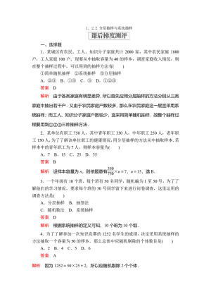 2019-2020学年北师大版必修3  1．2.2 分层抽样与系统抽样 作业