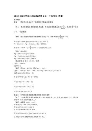 2019-2020学年北师大版选修2-3    正态分布  教案