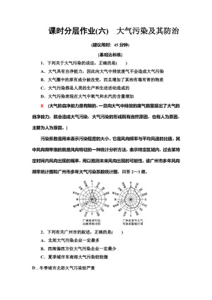 2019--2020学年地理新素养导学同步人教选修六课时分层作业 6   2.3大气污染及其防治 Word版含解析