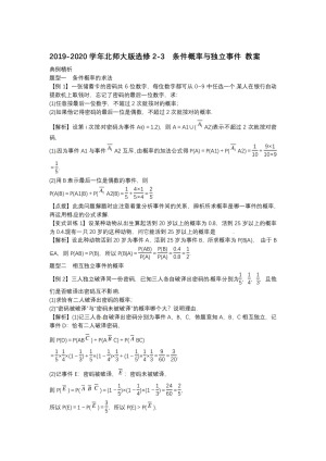 2019-2020学年北师大版选修2-3    条件概率与独立事件  教案