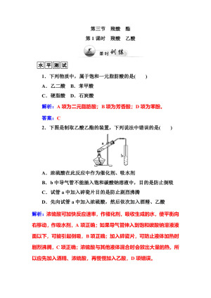 2019-2020学年人教版选修5 第三章第三节　羧酸　酯（第1课时） 作业(1)