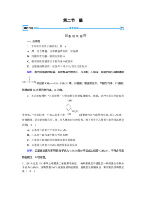 2019-2020学年人教版选修5 第三章第二节　醛 作业(4)