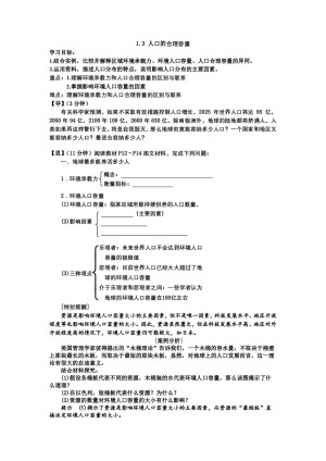 2019-2020学年人教版高中地理必修2学案：1.3 人口的合理容量  导学案