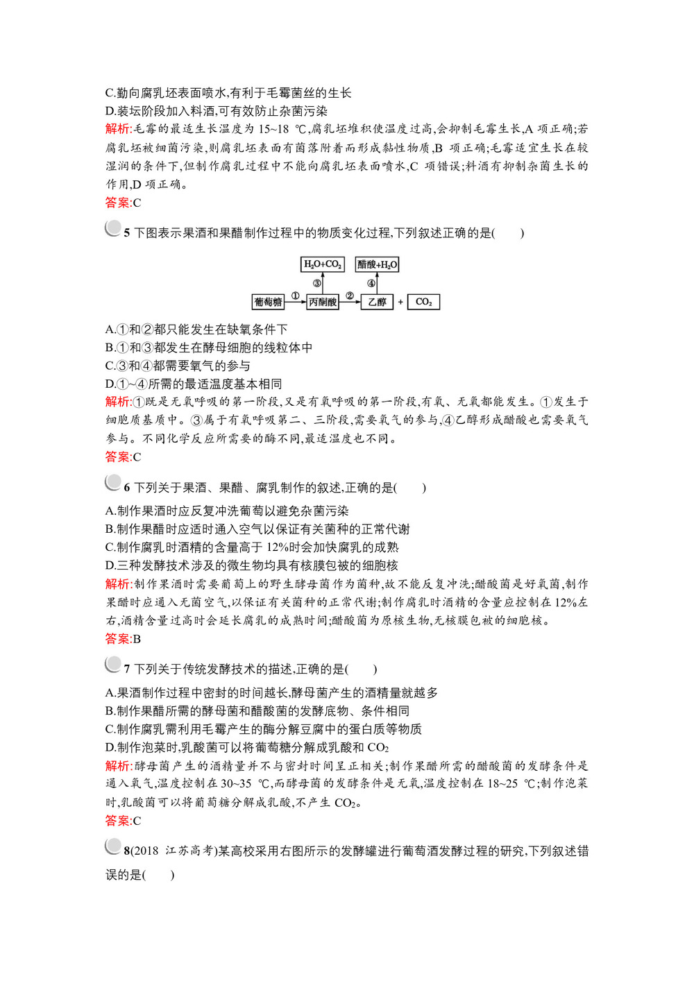 2019-2020学年 人教版  选修一  传统发酵技术的应用  作业第2页