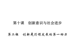 2019-2020学年人教A版高中政治必修四配套课件：第3单元 思想方法与创新意识 第10课 第2框 课件（16张）