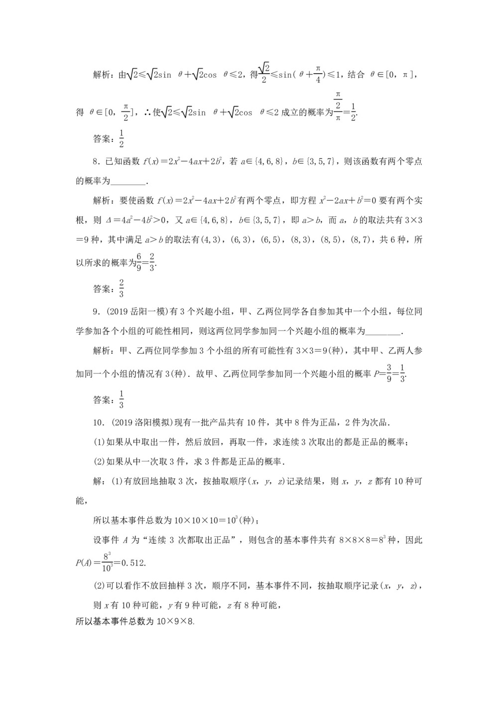 2019-2020学年北师大版必修三   模拟方法——概率的应用  课时作业第3页