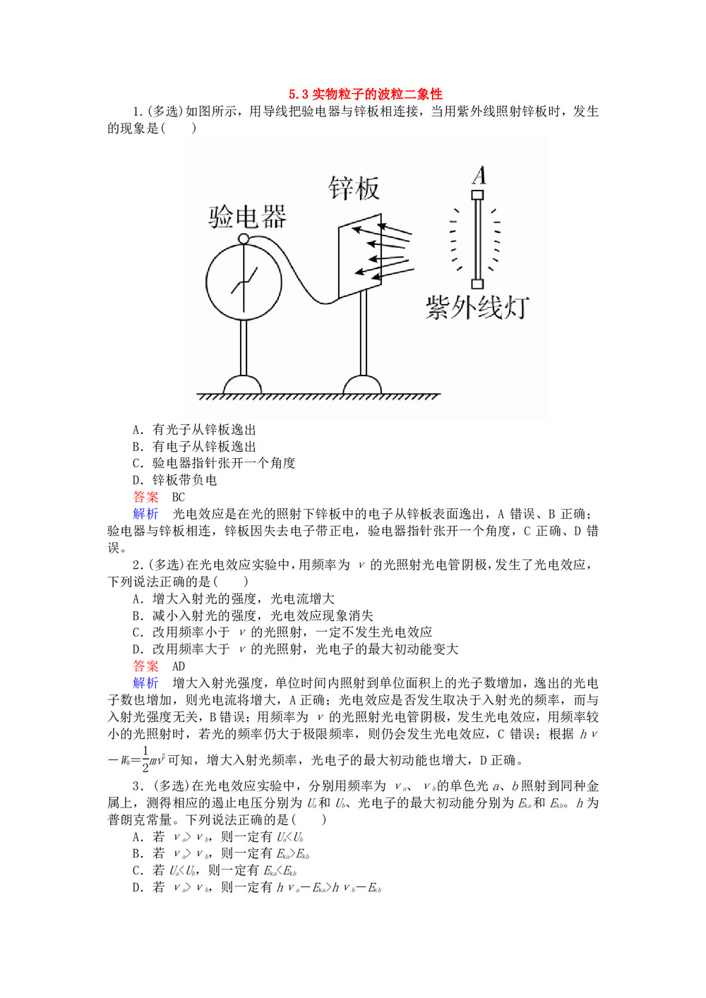 2019-2020学年鲁科版选修3-5  5.3实物粒子的波粒二象性   作业第1页