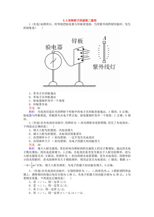 2019-2020学年鲁科版选修3-5  5.3实物粒子的波粒二象性   作业