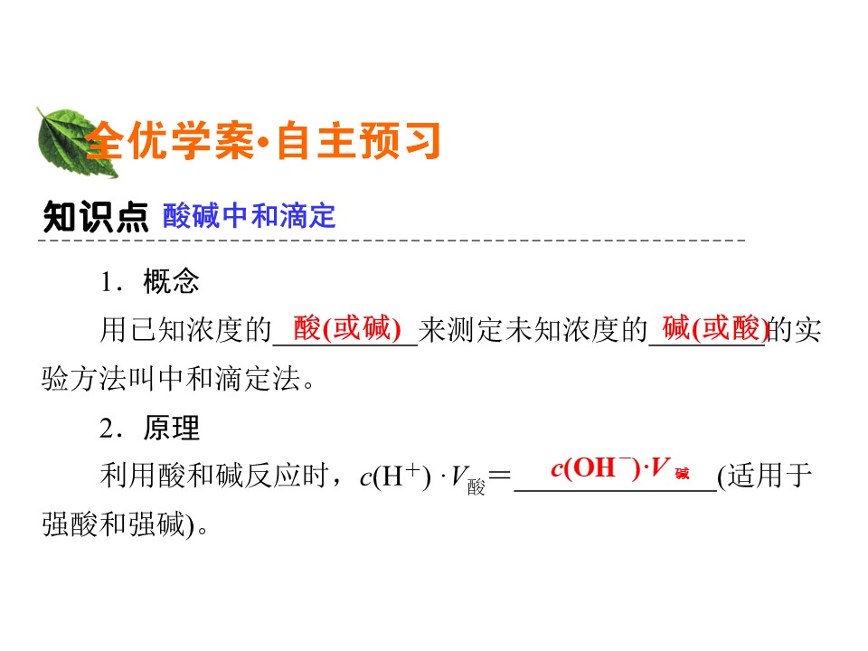 2019-2020学年人教版选修4 第3章第2节 水的电离和溶液的酸碱性（第2课时） 课件（37张）(1)第3页