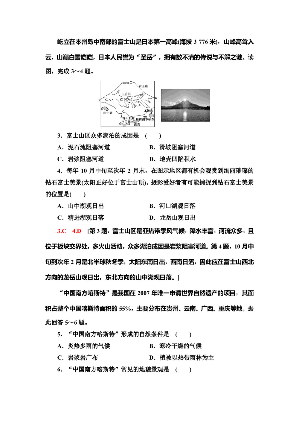 2019--2020学年地理新素养导学同步人教选修三课时分层作业8 3.3中外著名旅游景观欣赏 Word版含解析第2页
