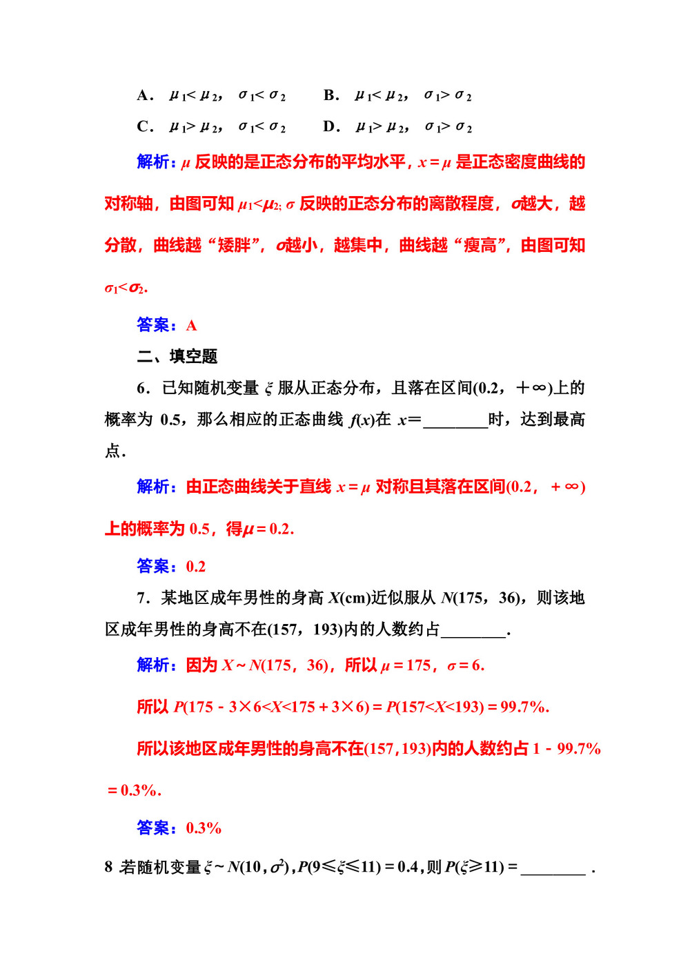 2019-2020学年人教A版选修2-3 2.4正态分布 作业第3页