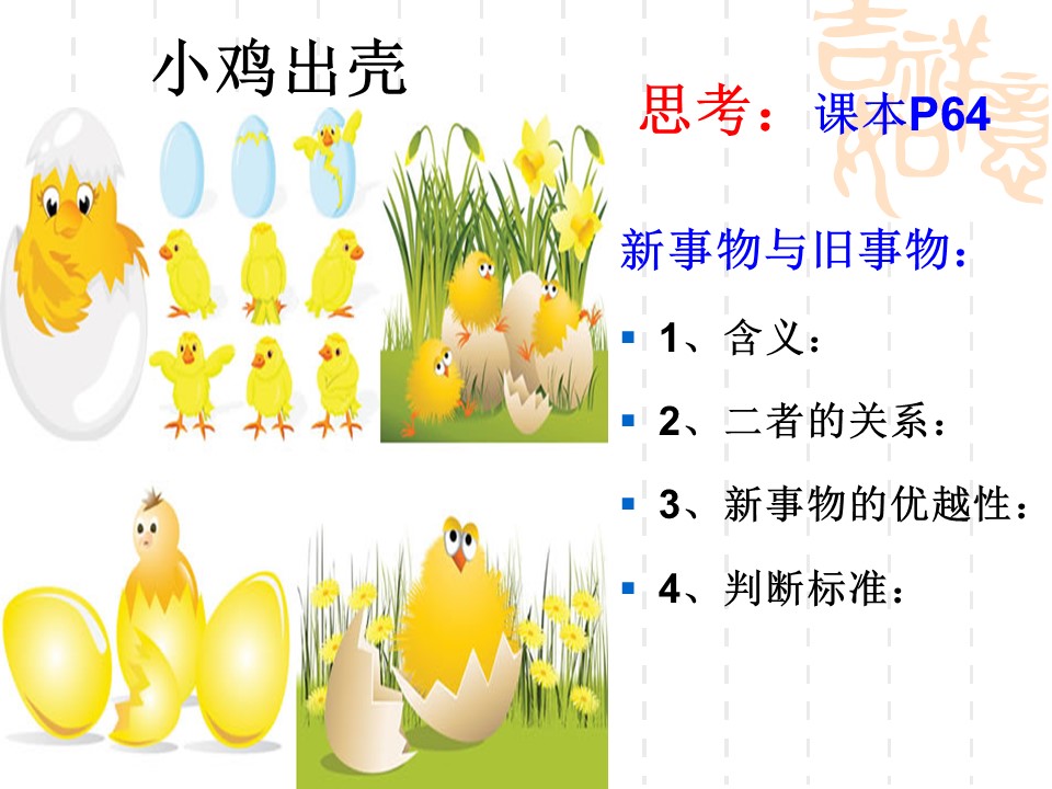 2019-2020学年人教版高中政治必修四课件：第八课第二框用发展的观点看问题(共20张PPT)第2页